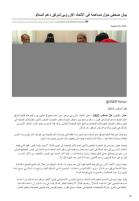 Yemen : Press release on EU contribution to the Peace Support Facility