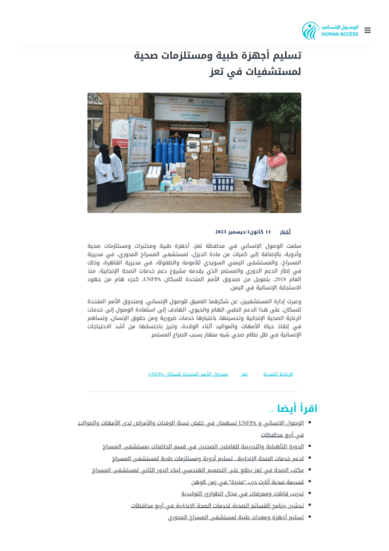 Taiz hospitals receive medical devices and health supplies