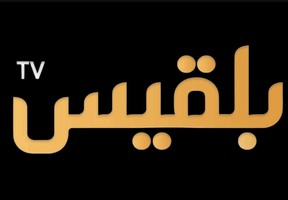 End of Broadcast: Belqees TV Ceases Operations